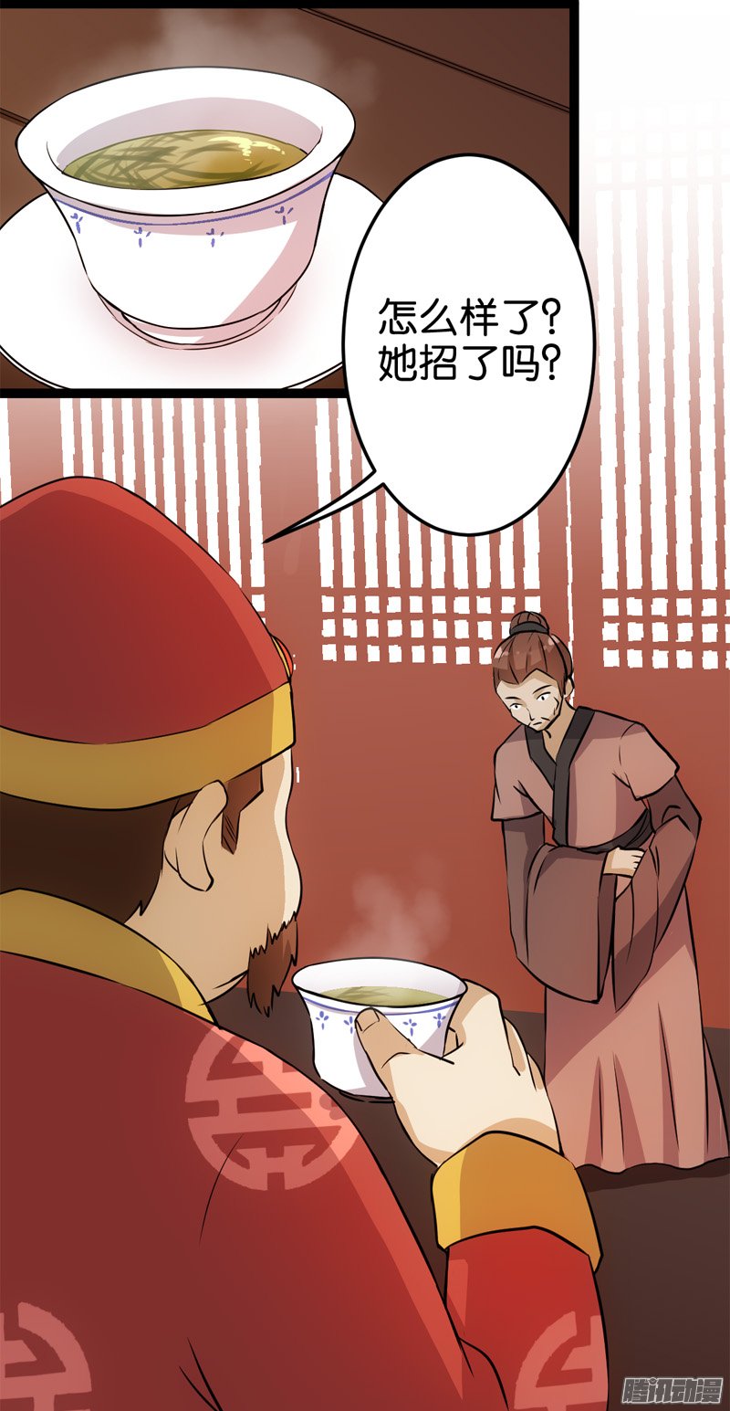 《王爷你好贱》漫画最新章节第18回免费下拉式在线观看章节第【23】张图片