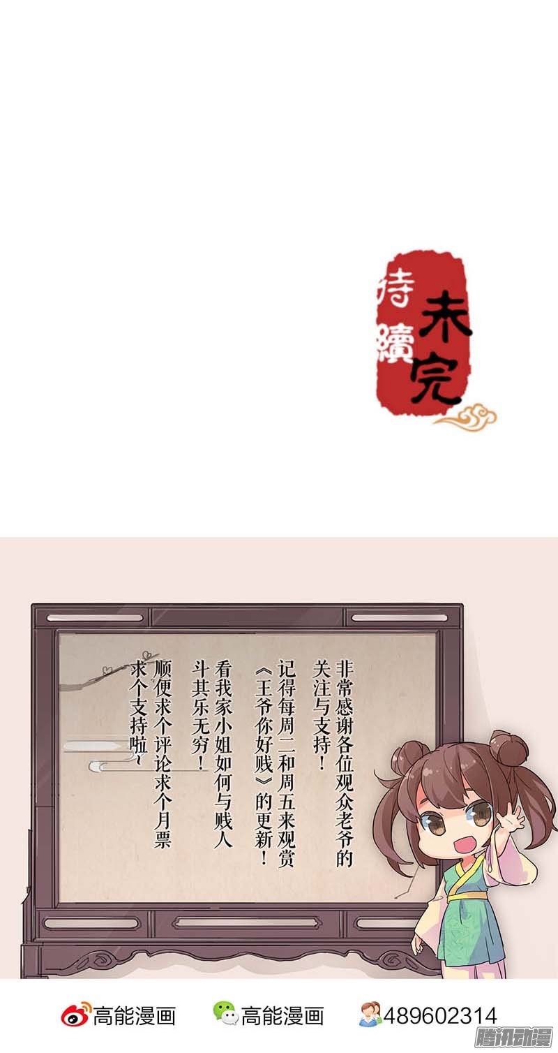 《王爷你好贱》漫画最新章节第33回免费下拉式在线观看章节第【26】张图片