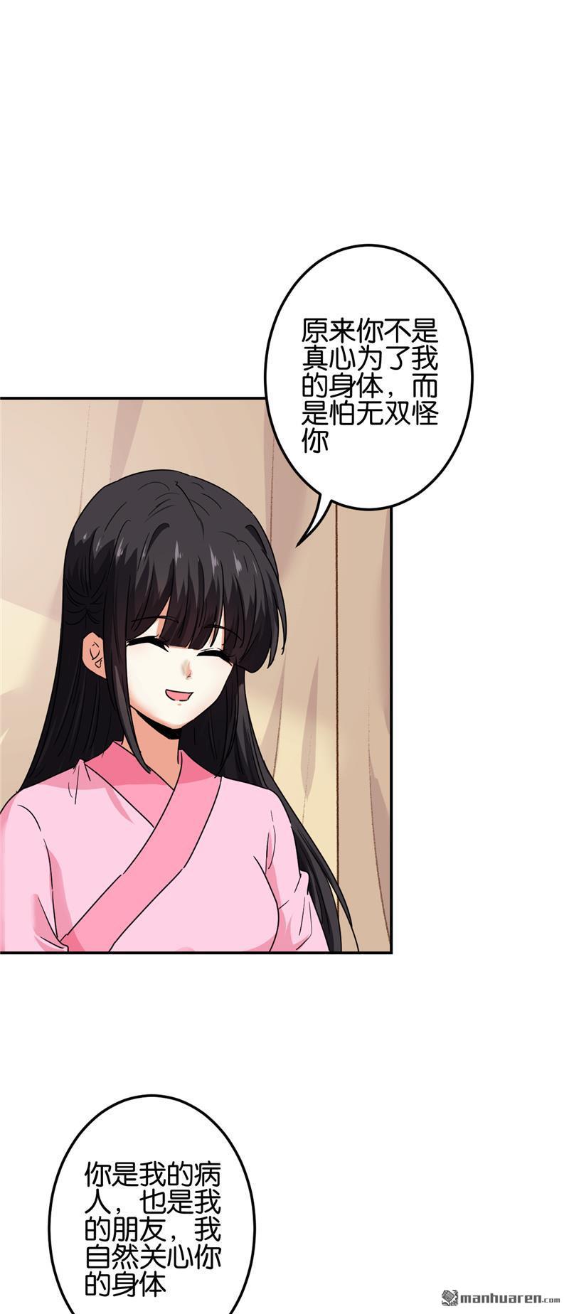 《王爷你好贱》漫画最新章节第678回免费下拉式在线观看章节第【16】张图片