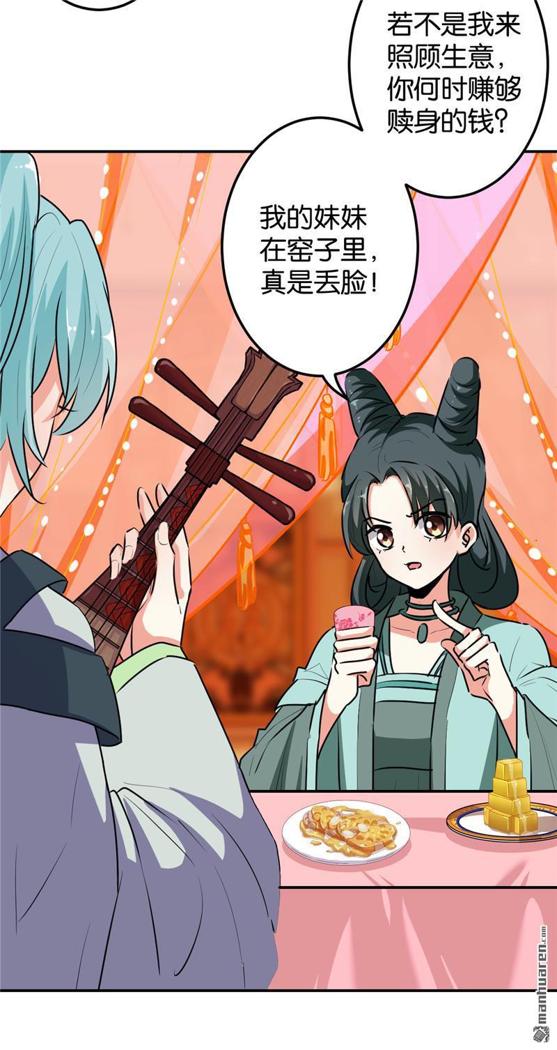 《王爷你好贱》漫画最新章节第645回免费下拉式在线观看章节第【4】张图片