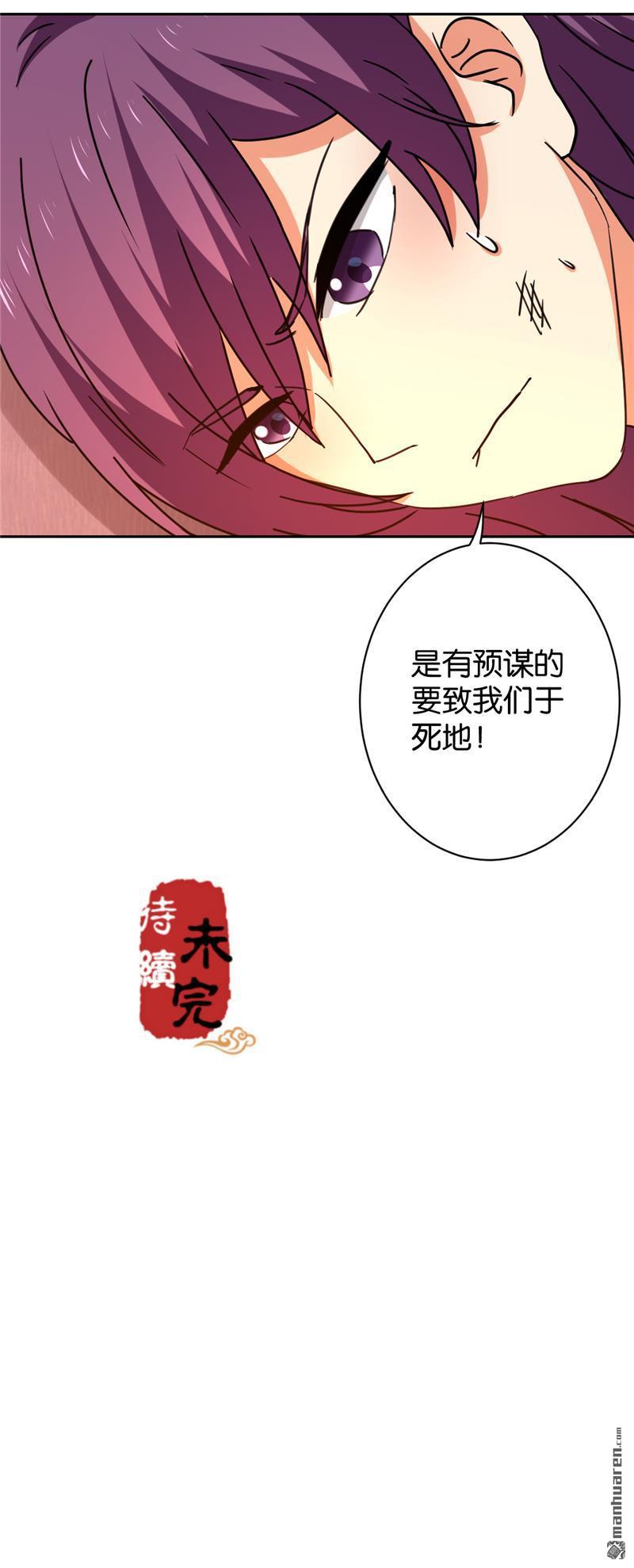 《王爷你好贱》漫画最新章节第593回免费下拉式在线观看章节第【30】张图片