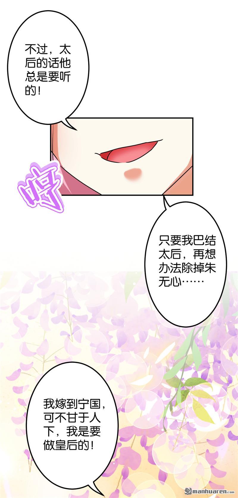 《王爷你好贱》漫画最新章节第630回免费下拉式在线观看章节第【23】张图片