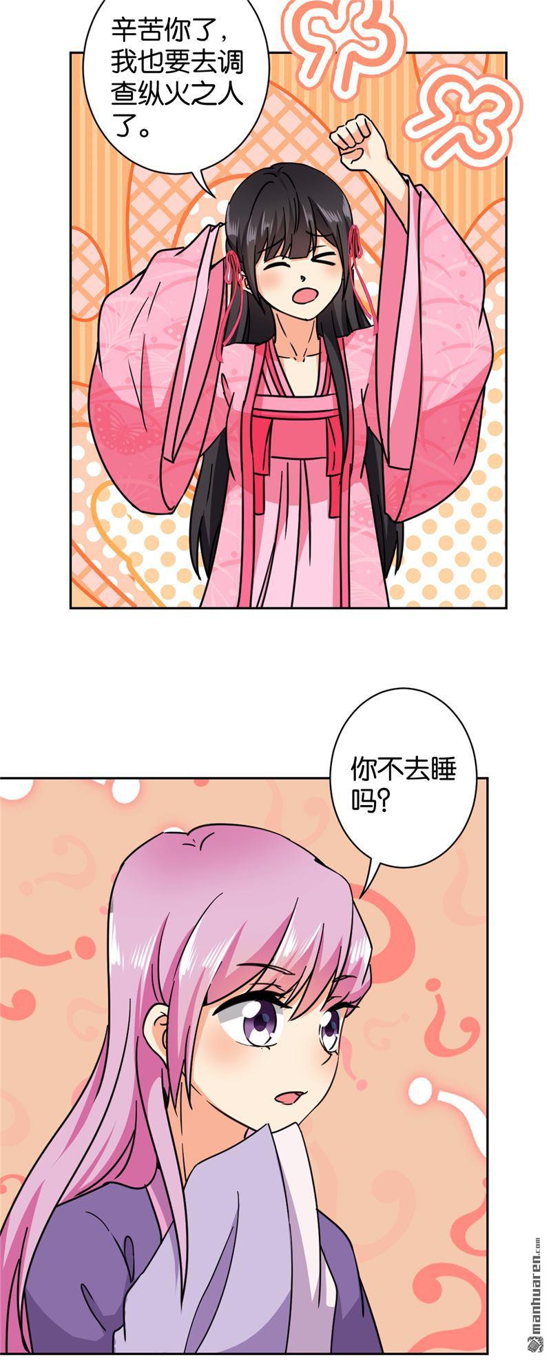 《王爷你好贱》漫画最新章节第600回免费下拉式在线观看章节第【19】张图片