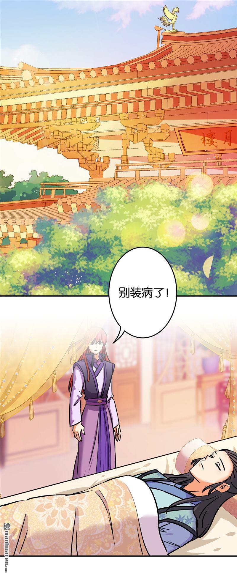 《王爷你好贱》漫画最新章节第685回免费下拉式在线观看章节第【17】张图片