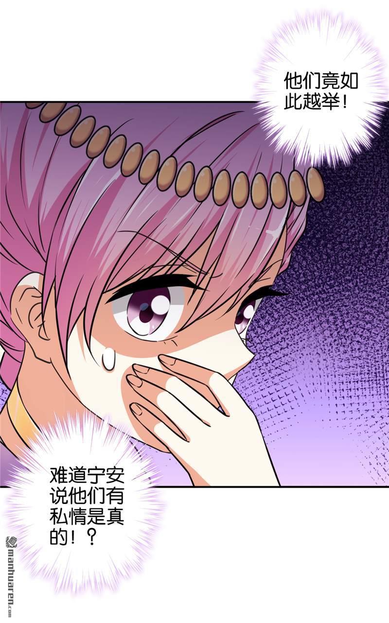 《王爷你好贱》漫画最新章节第552回免费下拉式在线观看章节第【23】张图片