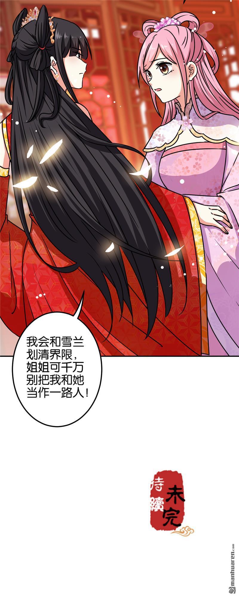 《王爷你好贱》漫画最新章节第692回免费下拉式在线观看章节第【22】张图片