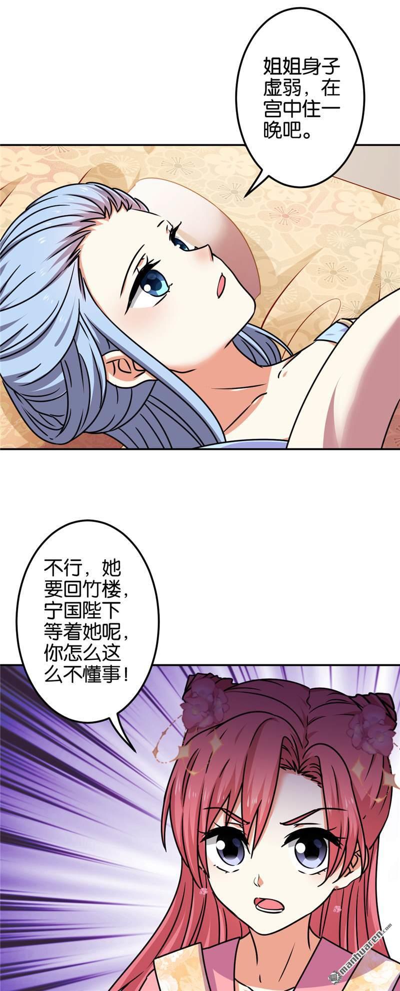 《王爷你好贱》漫画最新章节第670回免费下拉式在线观看章节第【18】张图片