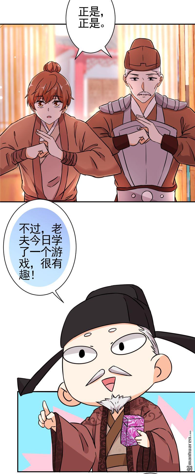 《王爷你好贱》漫画最新章节第531回免费下拉式在线观看章节第【22】张图片