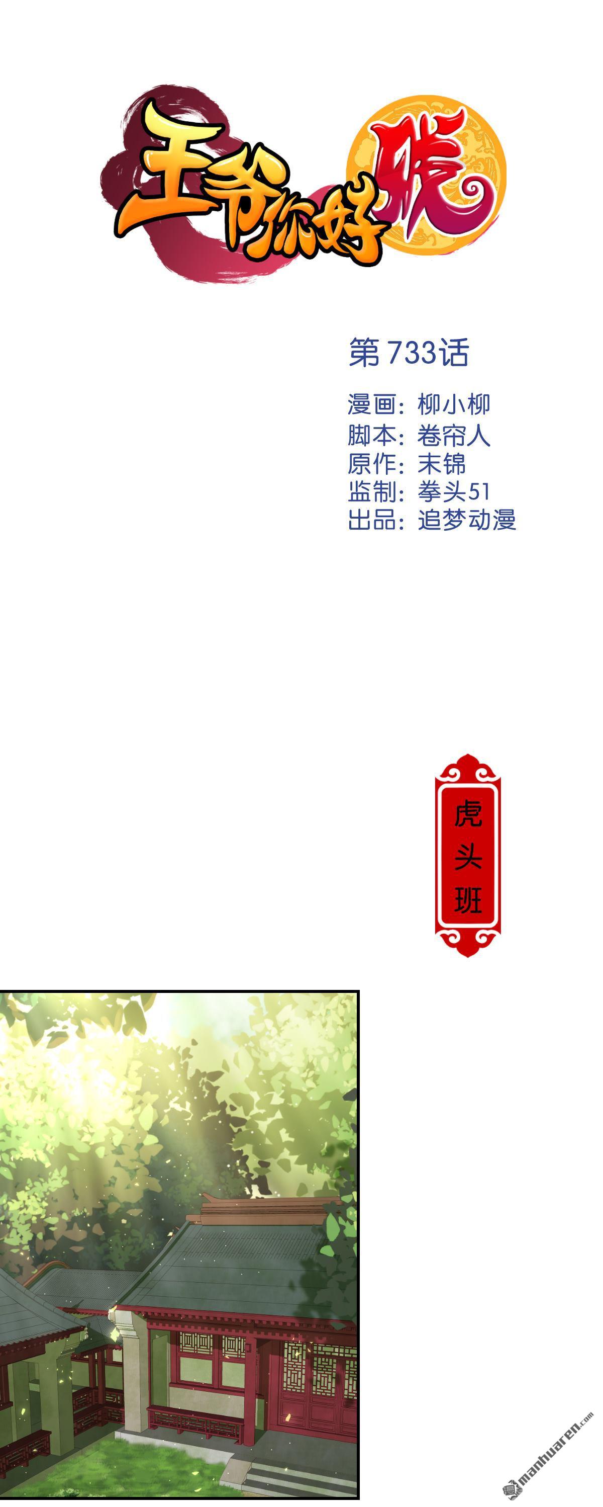 《王爷你好贱》漫画最新章节第733回免费下拉式在线观看章节第【1】张图片