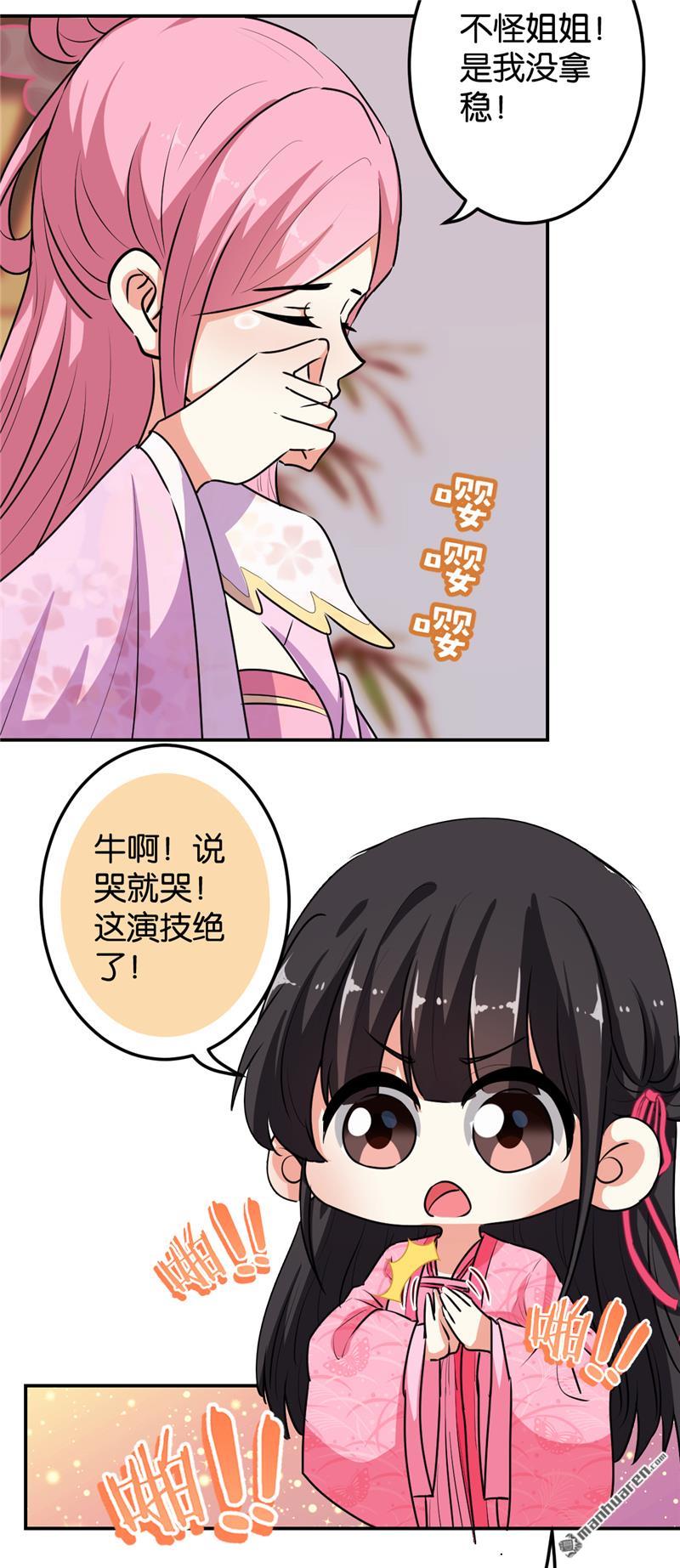 《王爷你好贱》漫画最新章节第645回免费下拉式在线观看章节第【20】张图片