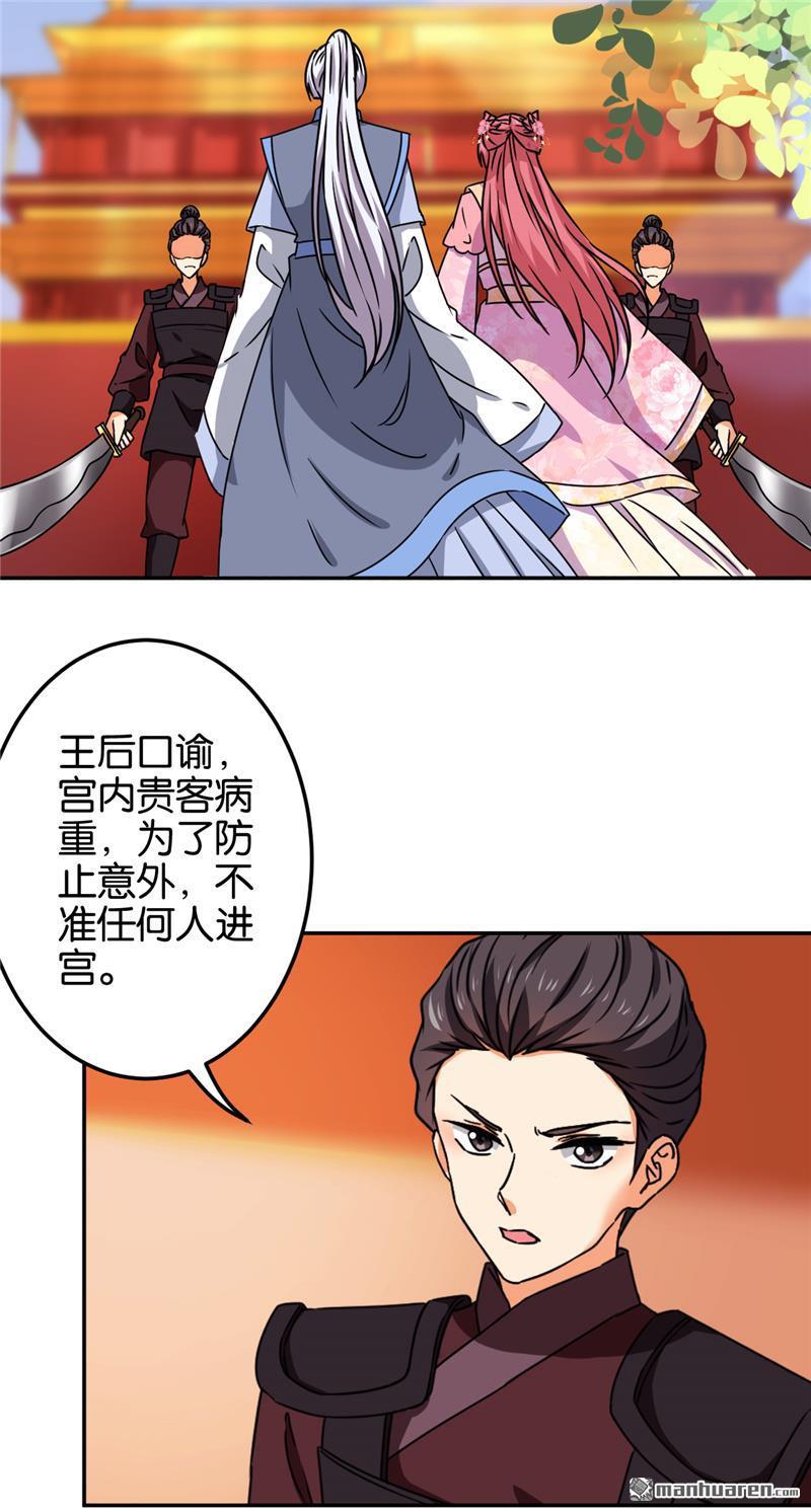 《王爷你好贱》漫画最新章节第677回免费下拉式在线观看章节第【3】张图片