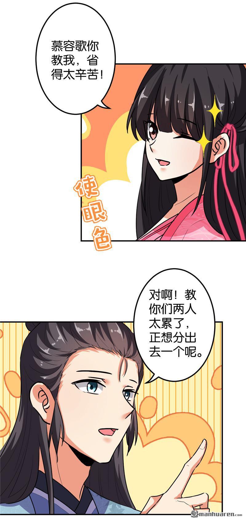 《王爷你好贱》漫画最新章节第648回免费下拉式在线观看章节第【2】张图片