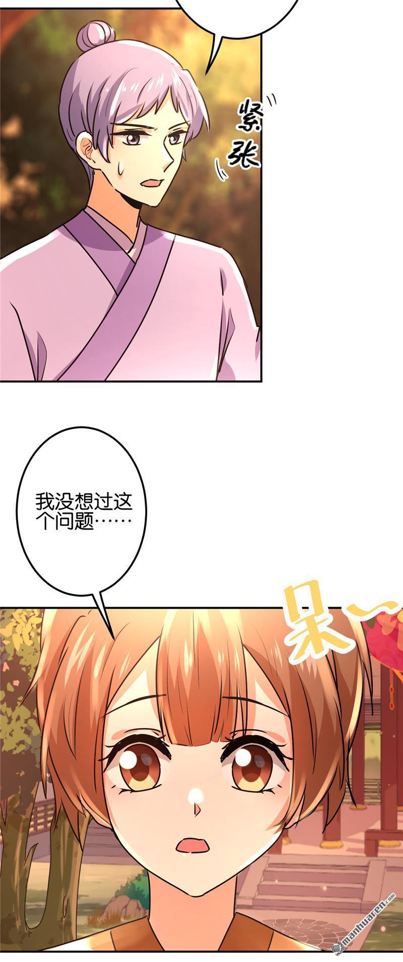 《王爷你好贱》漫画最新章节第727回免费下拉式在线观看章节第【14】张图片