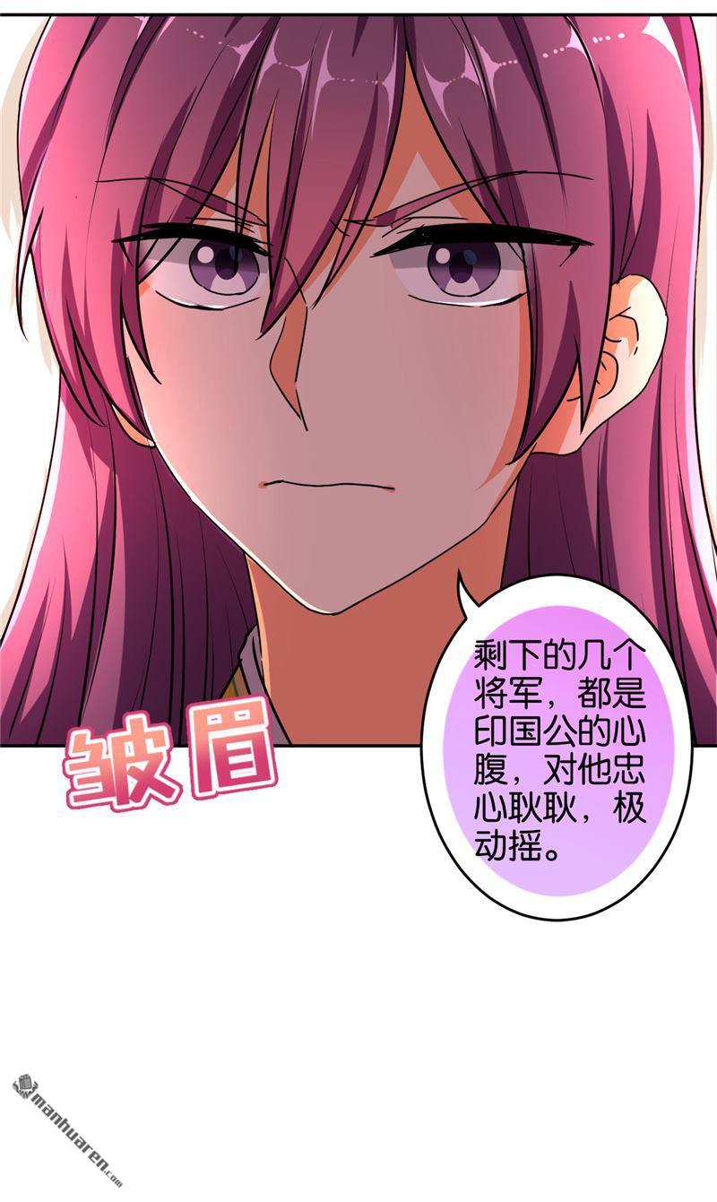 《王爷你好贱》漫画最新章节第527回免费下拉式在线观看章节第【3】张图片