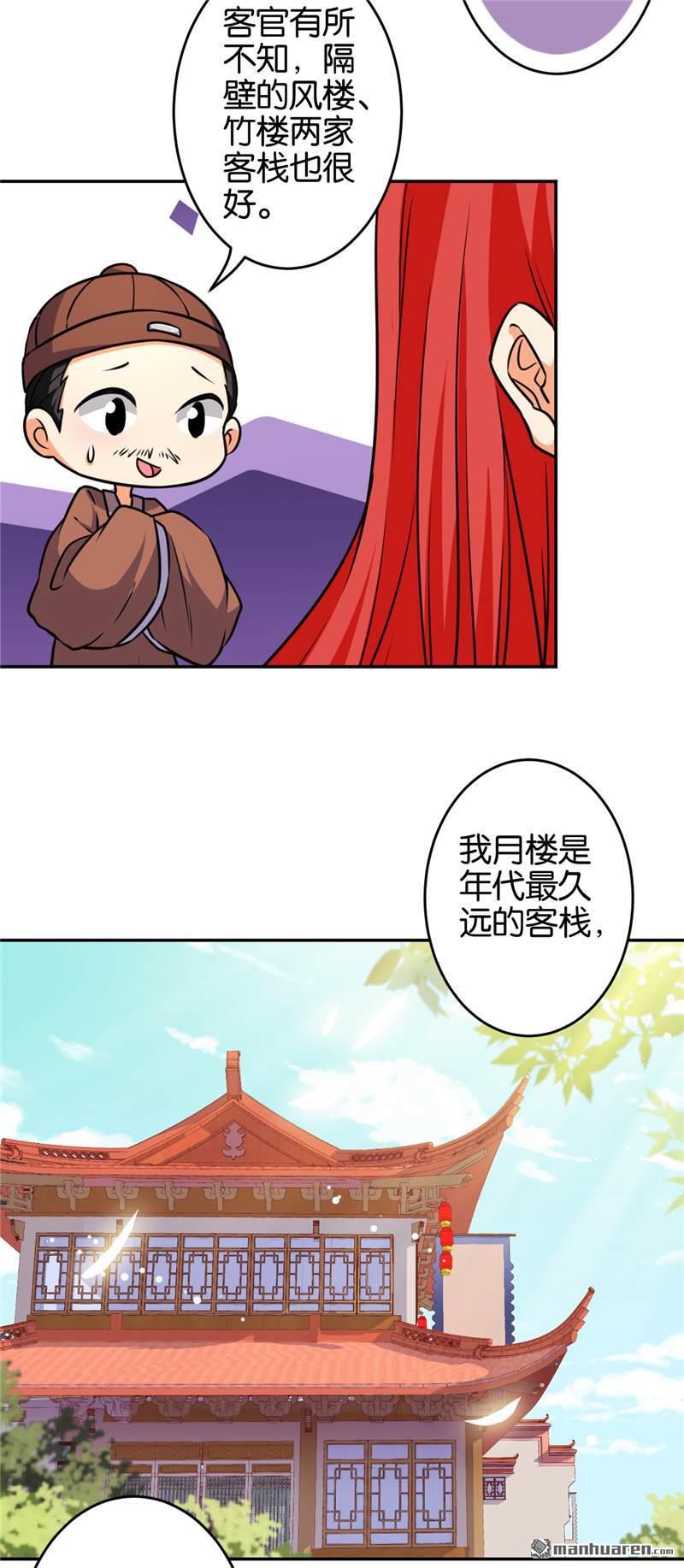 《王爷你好贱》漫画最新章节第564回免费下拉式在线观看章节第【20】张图片