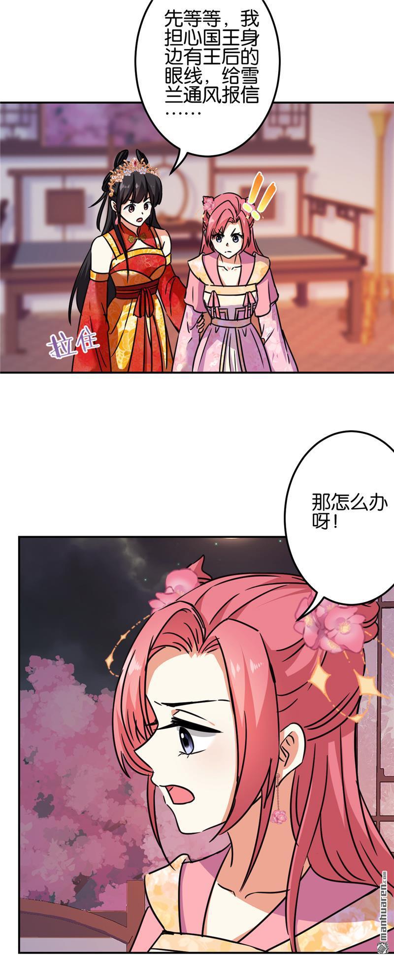 《王爷你好贱》漫画最新章节第690回免费下拉式在线观看章节第【17】张图片