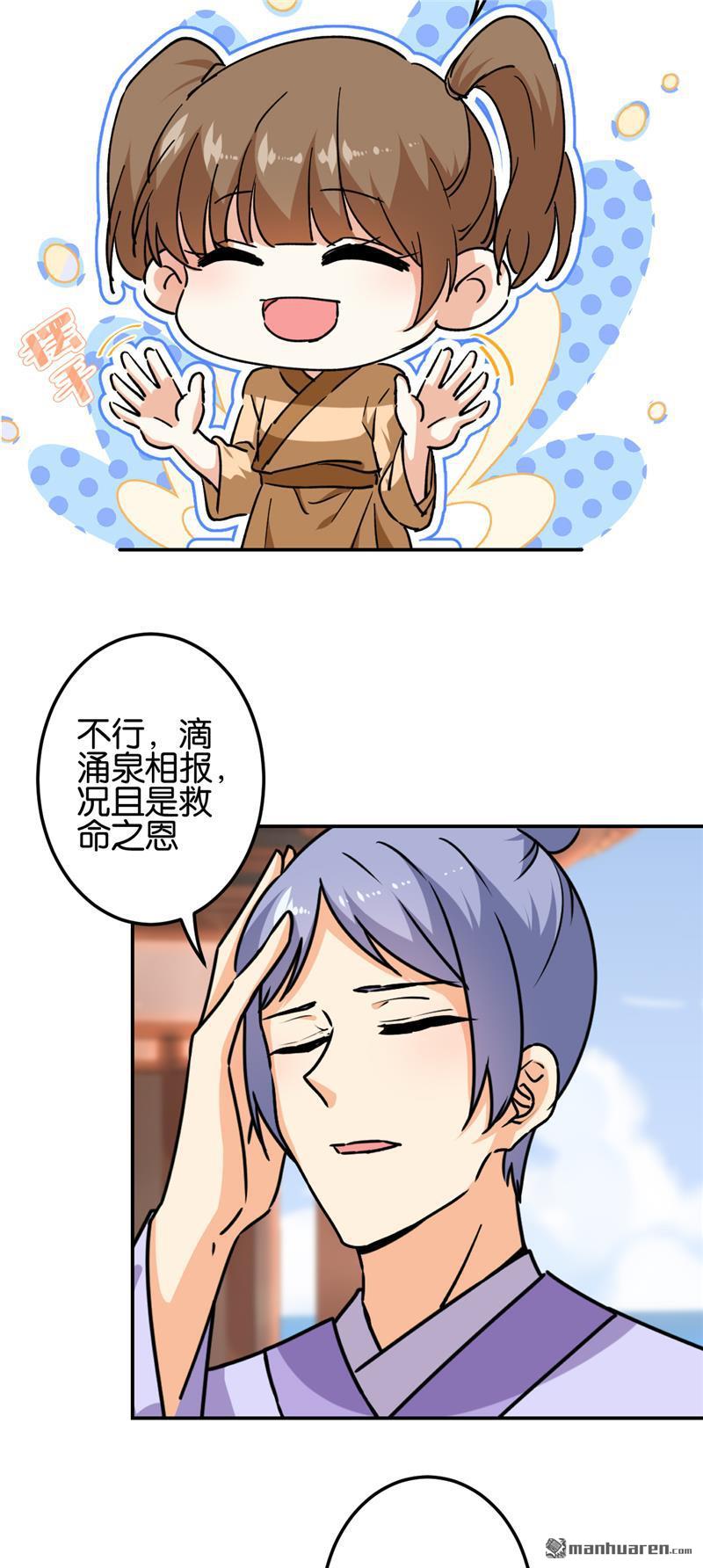 《王爷你好贱》漫画最新章节第722回免费下拉式在线观看章节第【5】张图片