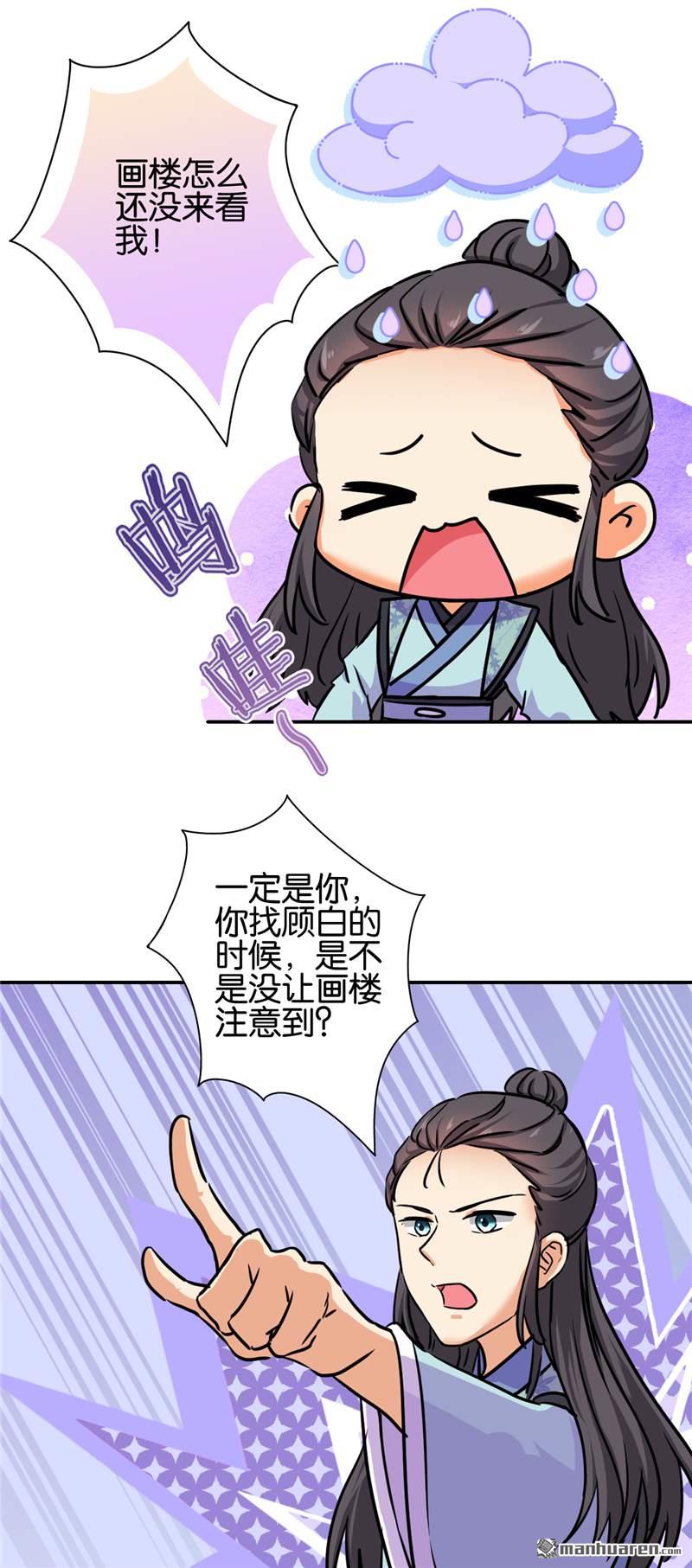 《王爷你好贱》漫画最新章节第685回免费下拉式在线观看章节第【18】张图片