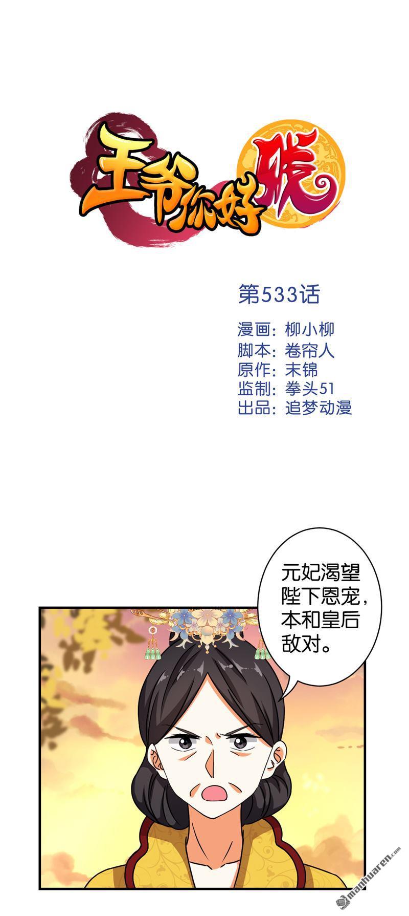 《王爷你好贱》漫画最新章节第533回免费下拉式在线观看章节第【1】张图片