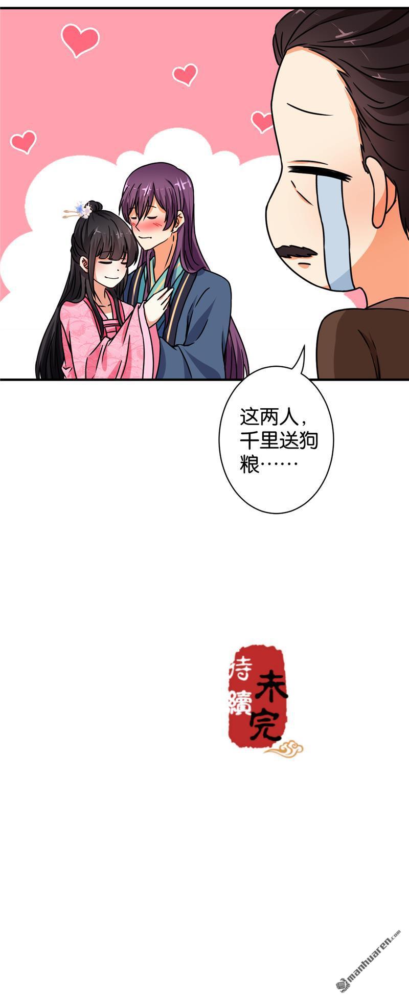 《王爷你好贱》漫画最新章节第566回免费下拉式在线观看章节第【24】张图片