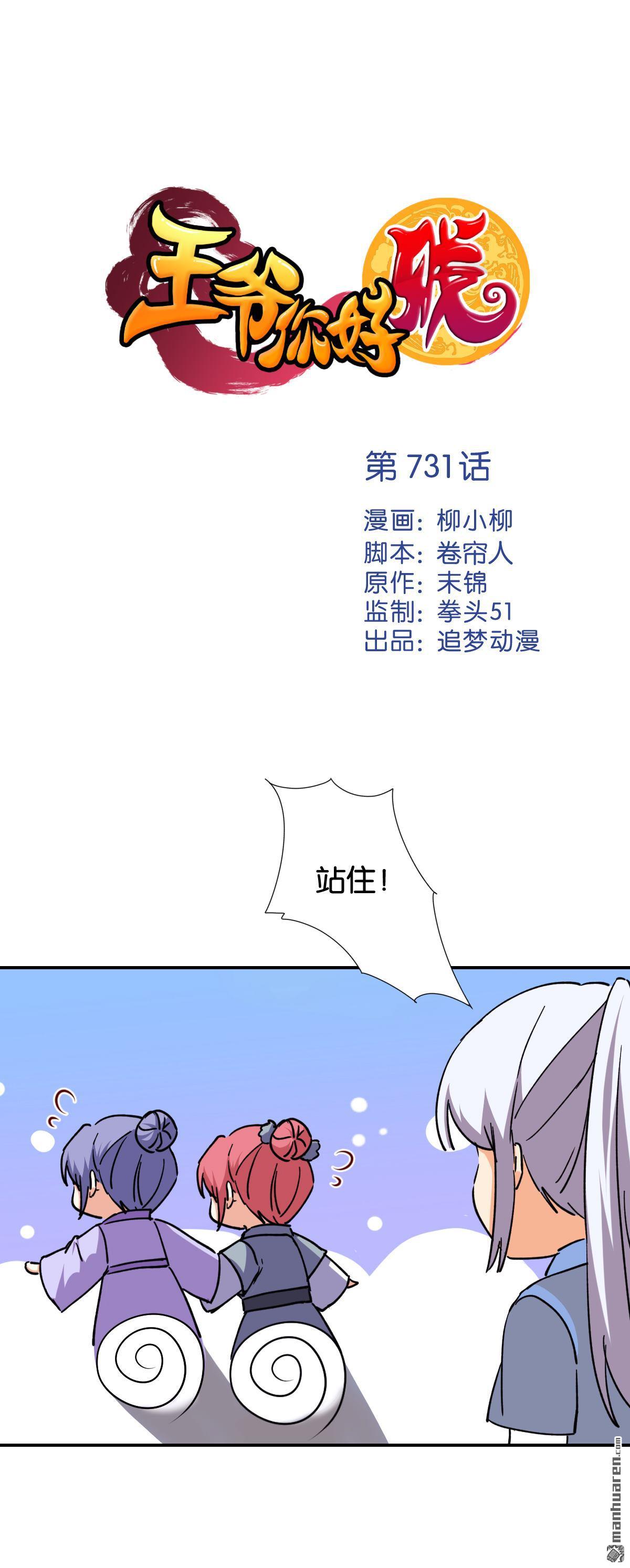 《王爷你好贱》漫画最新章节第731回免费下拉式在线观看章节第【1】张图片