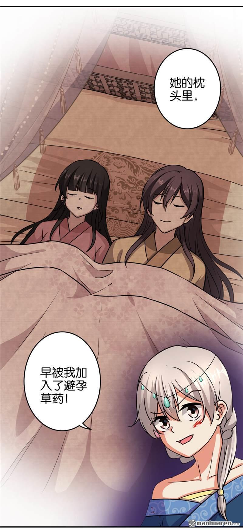 《王爷你好贱》漫画最新章节第547回免费下拉式在线观看章节第【14】张图片