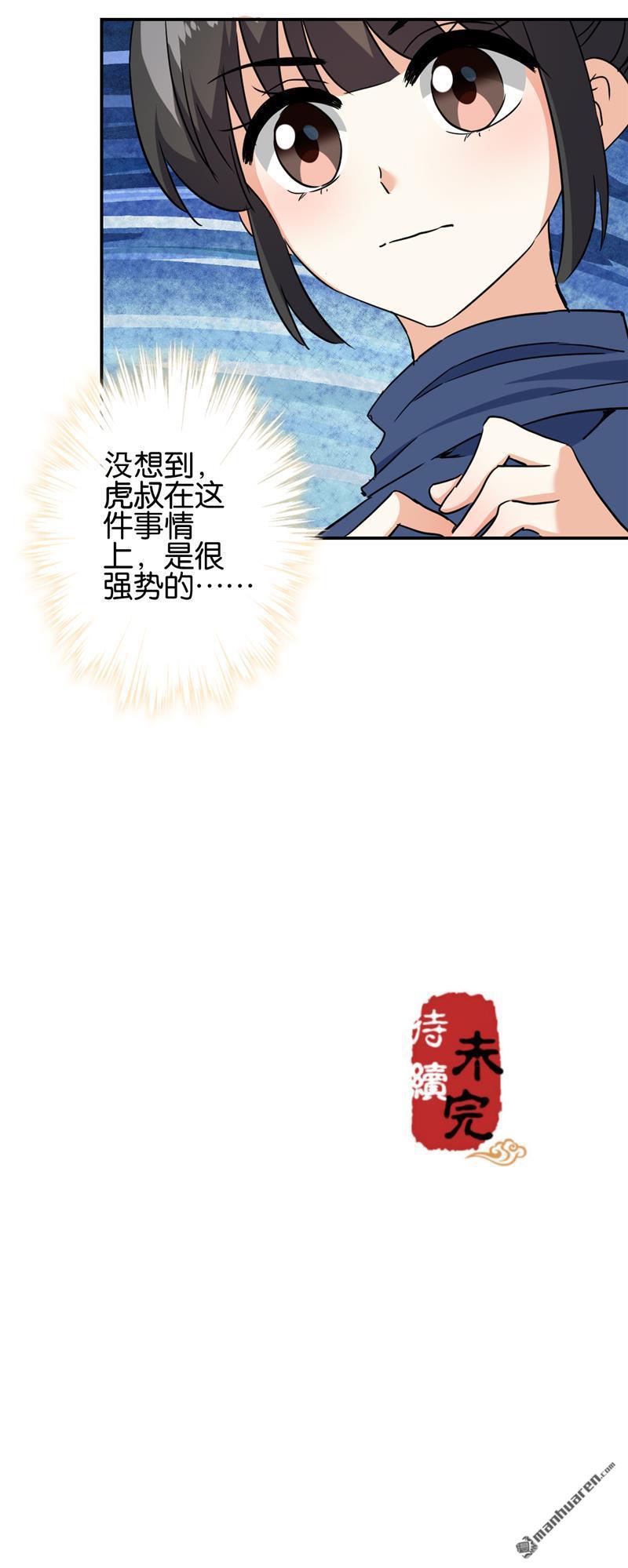 《王爷你好贱》漫画最新章节第728回免费下拉式在线观看章节第【21】张图片