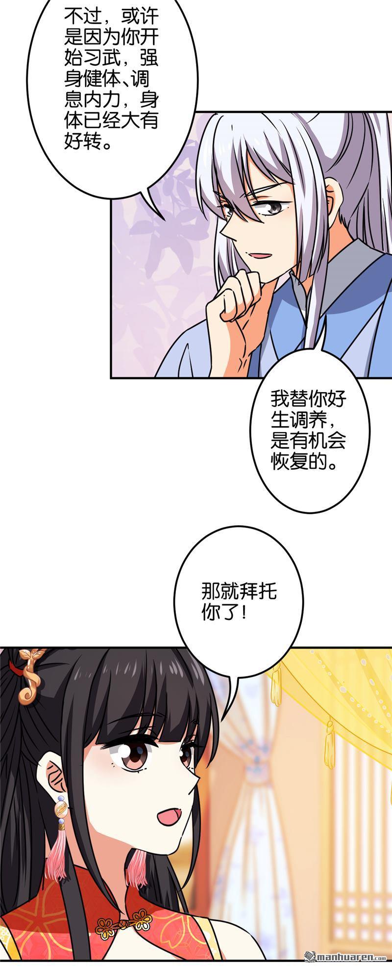 《王爷你好贱》漫画最新章节第681回免费下拉式在线观看章节第【6】张图片