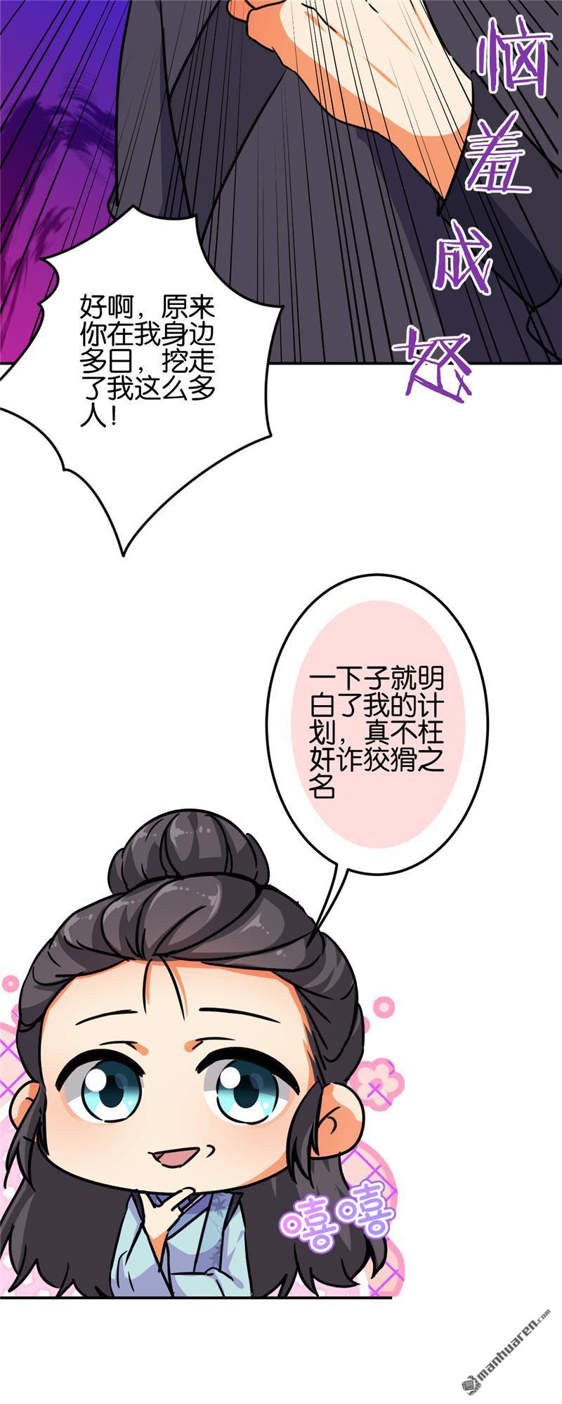 《王爷你好贱》漫画最新章节第679回免费下拉式在线观看章节第【19】张图片