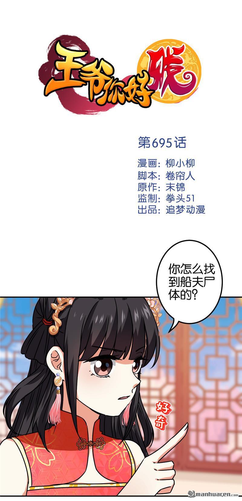 《王爷你好贱》漫画最新章节第695回免费下拉式在线观看章节第【1】张图片