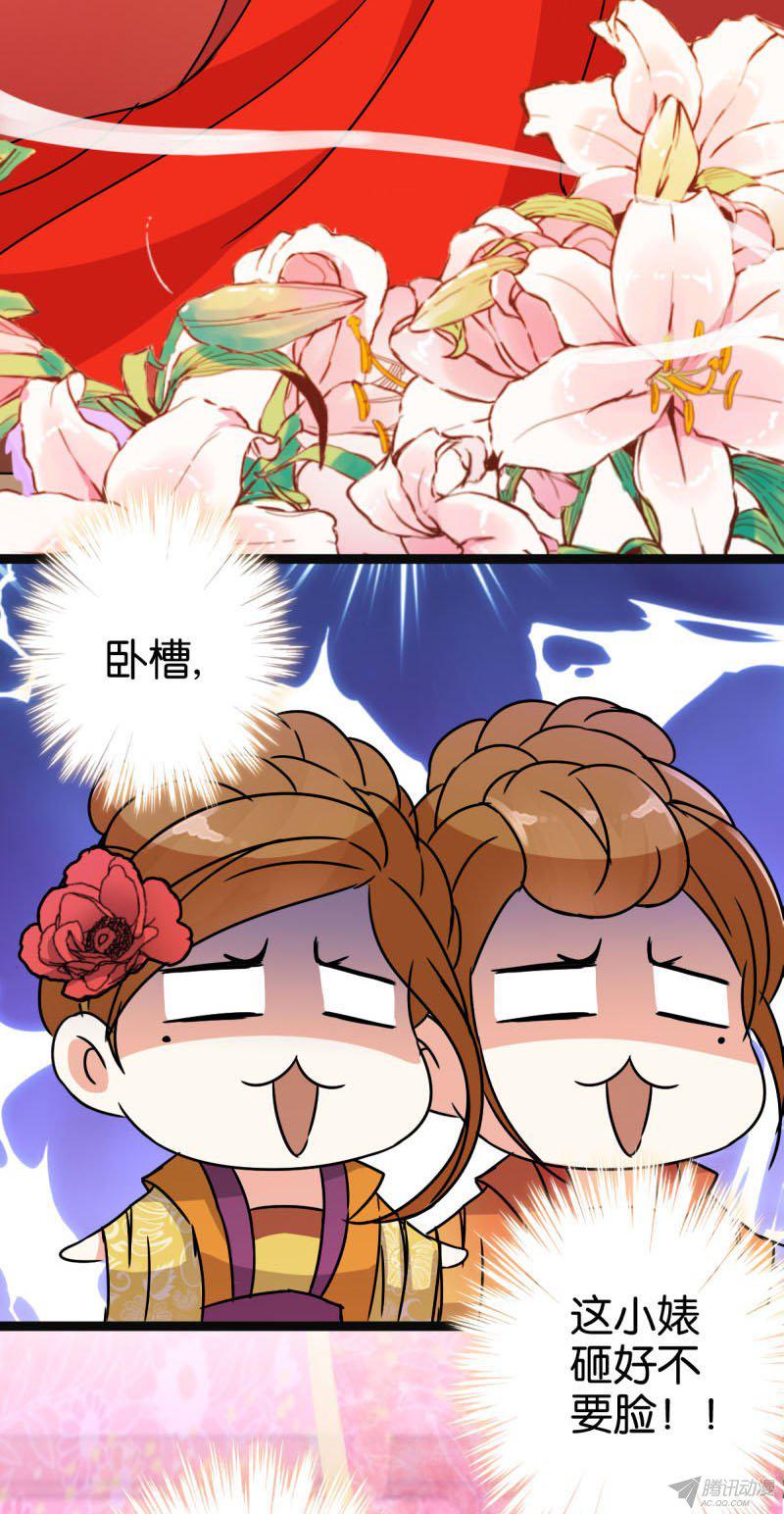 《王爷你好贱》漫画最新章节第10回免费下拉式在线观看章节第【14】张图片