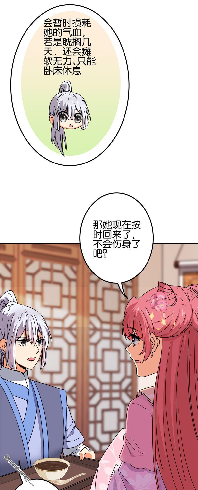 《王爷你好贱》漫画最新章节第678回免费下拉式在线观看章节第【12】张图片