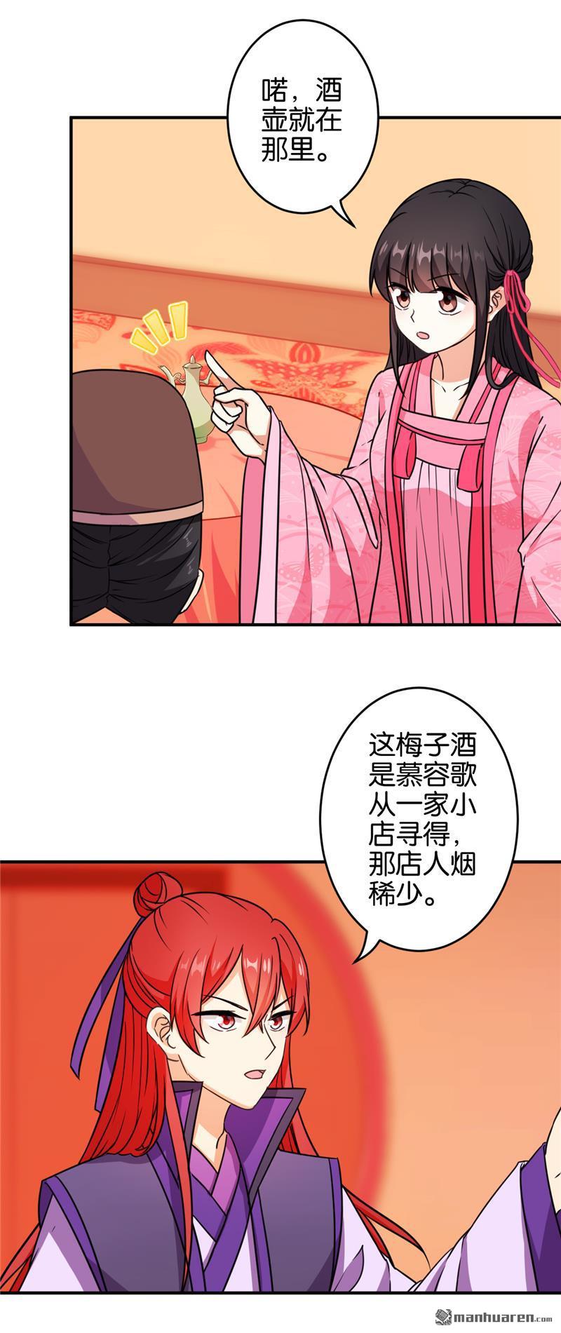 《王爷你好贱》漫画最新章节第571回免费下拉式在线观看章节第【21】张图片