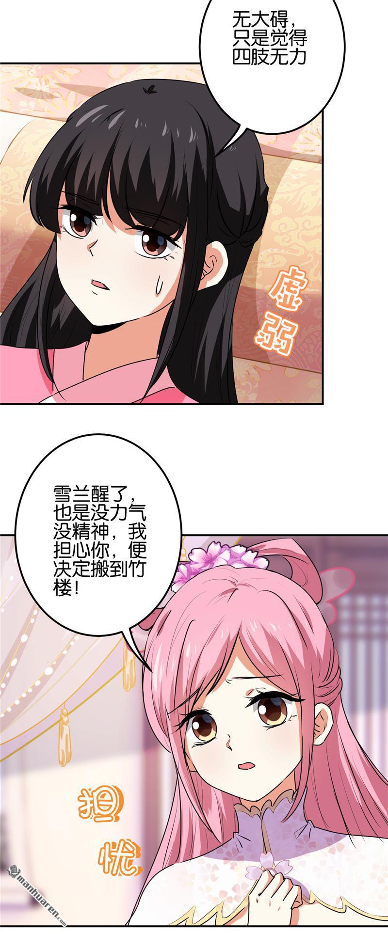 《王爷你好贱》漫画最新章节第666回免费下拉式在线观看章节第【2】张图片