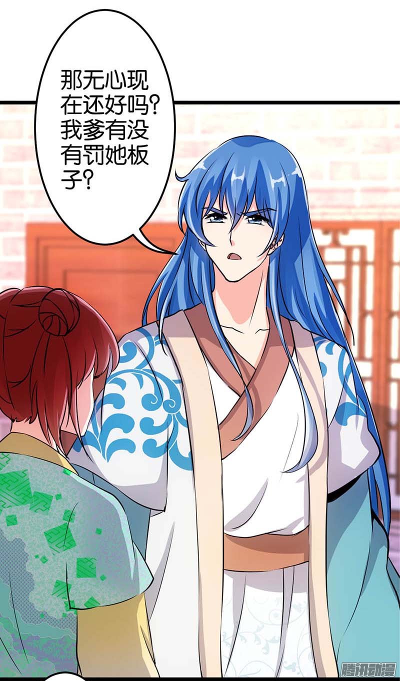 《王爷你好贱》漫画最新章节第33回免费下拉式在线观看章节第【10】张图片