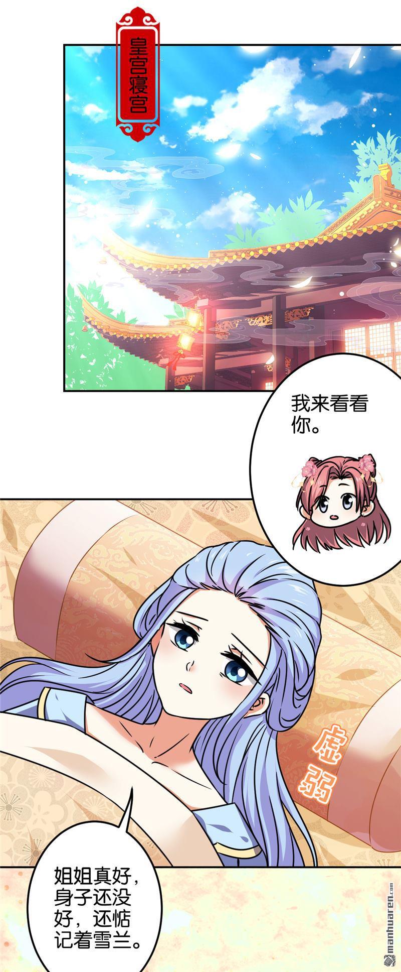 《王爷你好贱》漫画最新章节第670回免费下拉式在线观看章节第【8】张图片