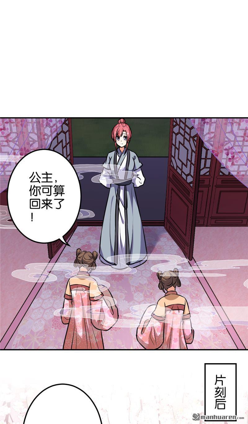 《王爷你好贱》漫画最新章节第614回免费下拉式在线观看章节第【19】张图片