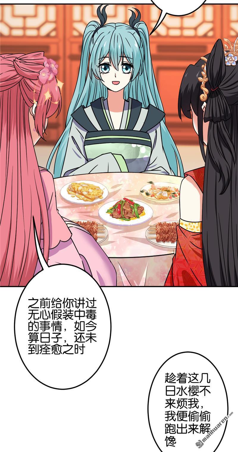 《王爷你好贱》漫画最新章节第688回免费下拉式在线观看章节第【12】张图片