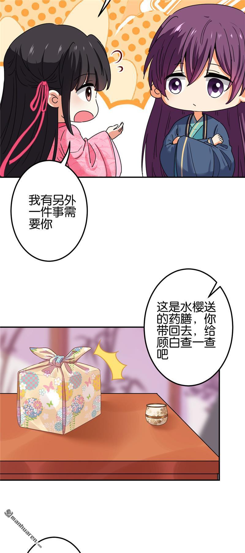 《王爷你好贱》漫画最新章节第673回免费下拉式在线观看章节第【7】张图片