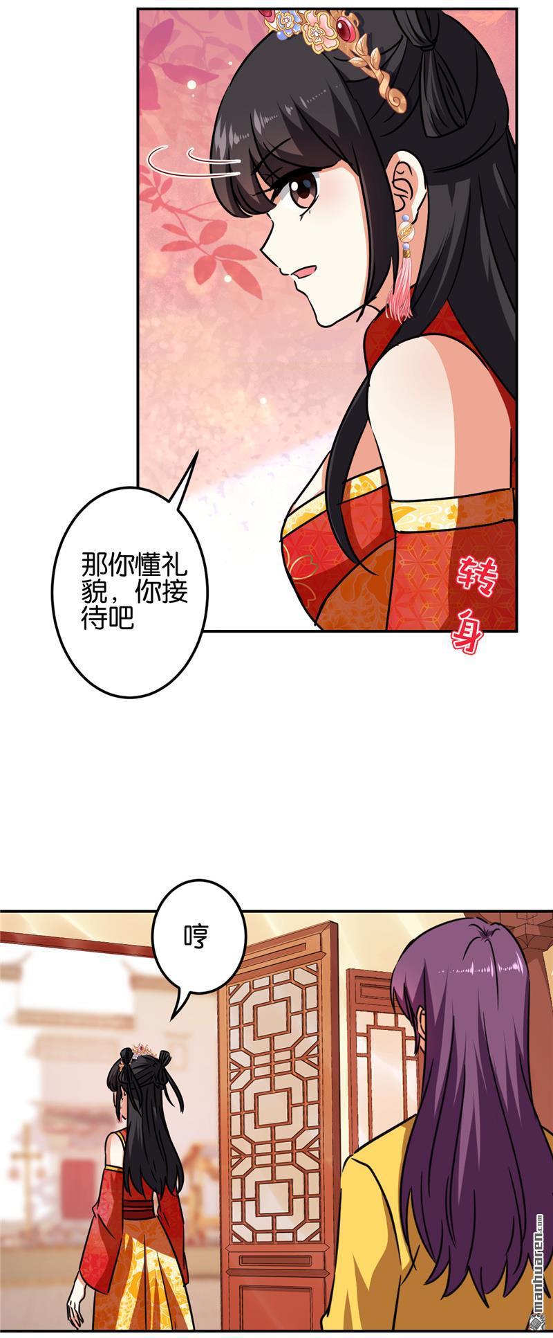 《王爷你好贱》漫画最新章节第697回免费下拉式在线观看章节第【15】张图片