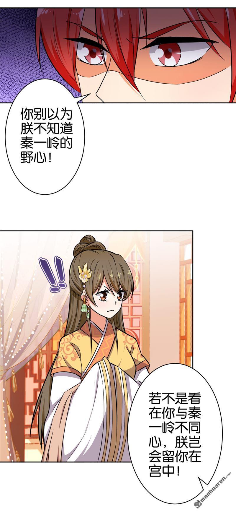 《王爷你好贱》漫画最新章节第523回免费下拉式在线观看章节第【3】张图片