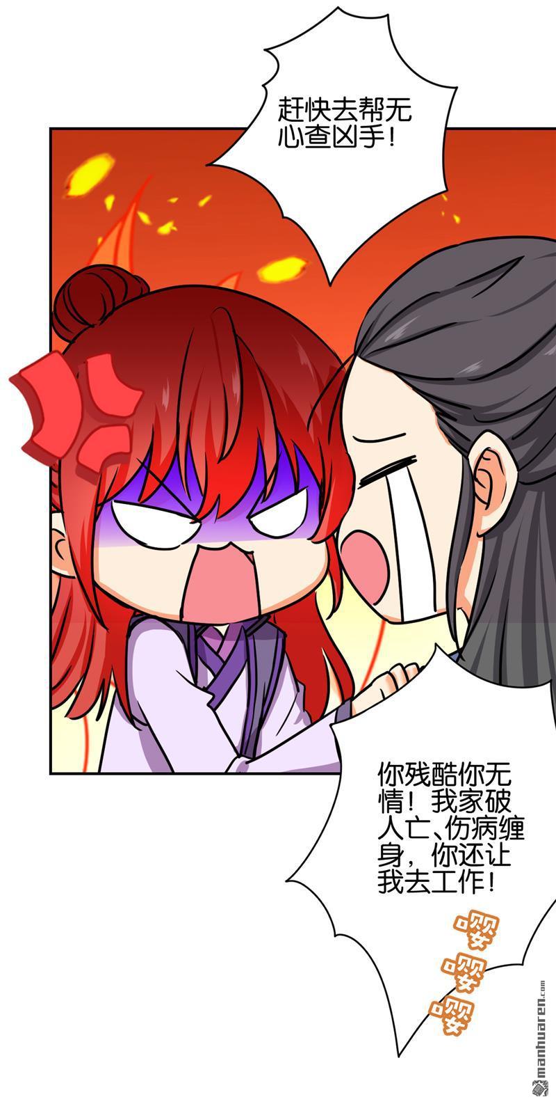 《王爷你好贱》漫画最新章节第685回免费下拉式在线观看章节第【24】张图片