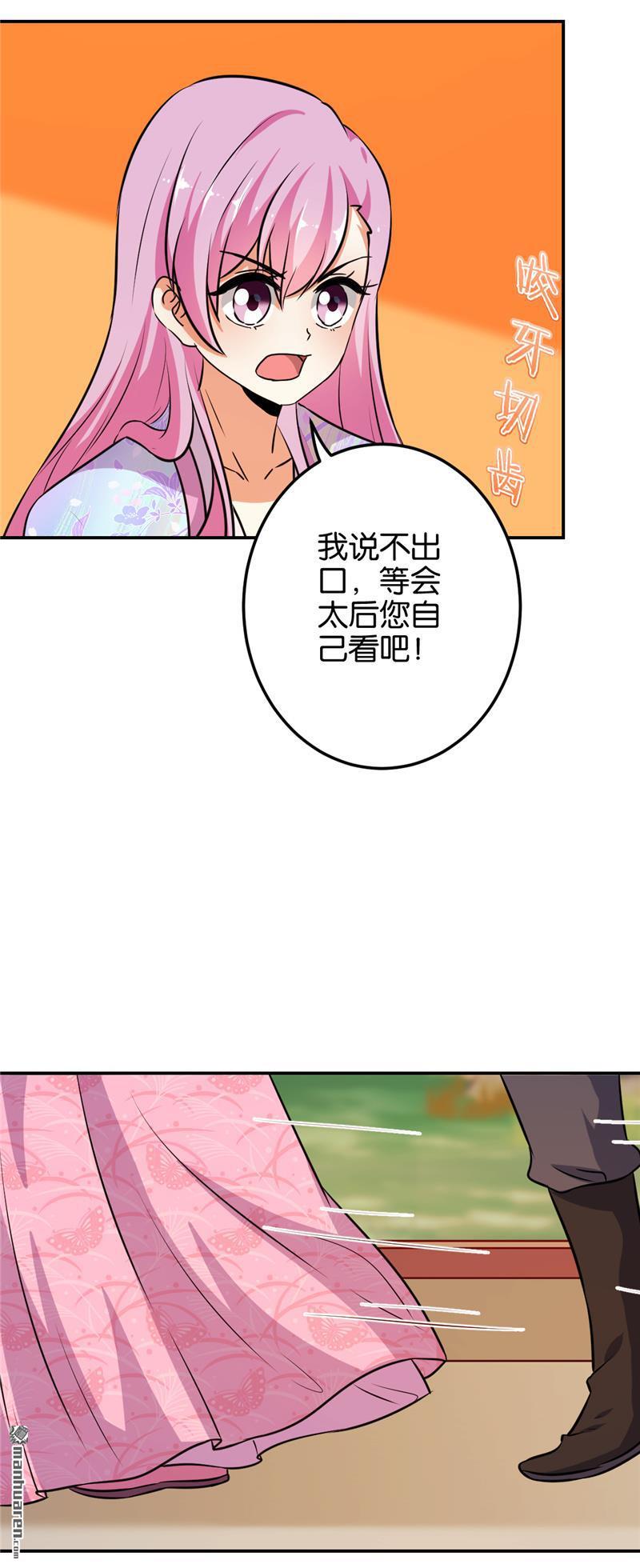 《王爷你好贱》漫画最新章节第621回免费下拉式在线观看章节第【17】张图片