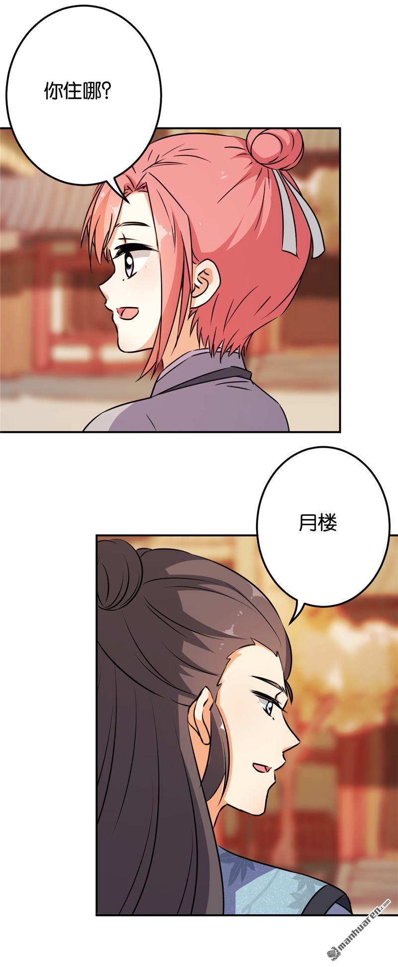 《王爷你好贱》漫画最新章节第614回免费下拉式在线观看章节第【4】张图片