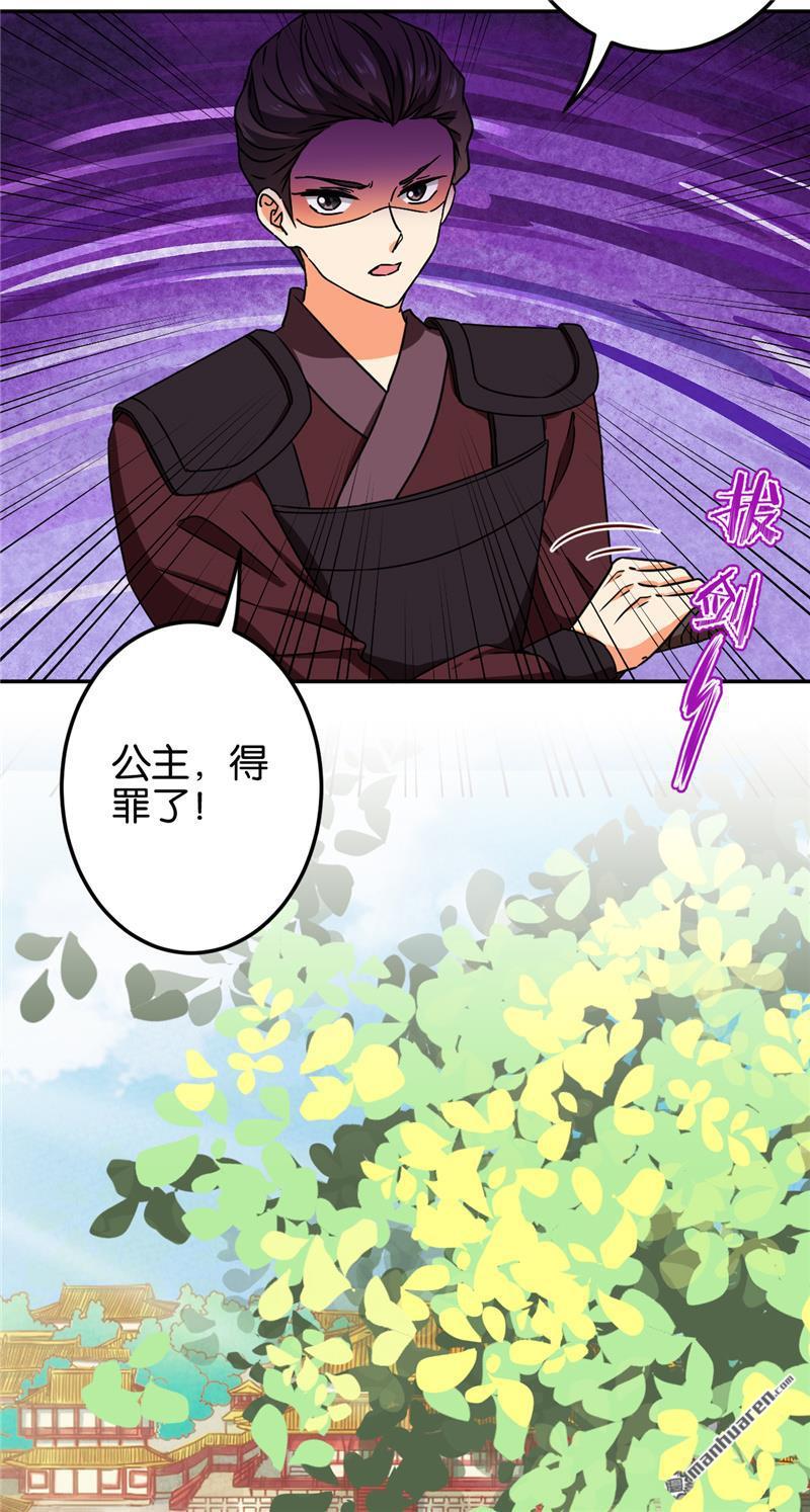 《王爷你好贱》漫画最新章节第677回免费下拉式在线观看章节第【7】张图片