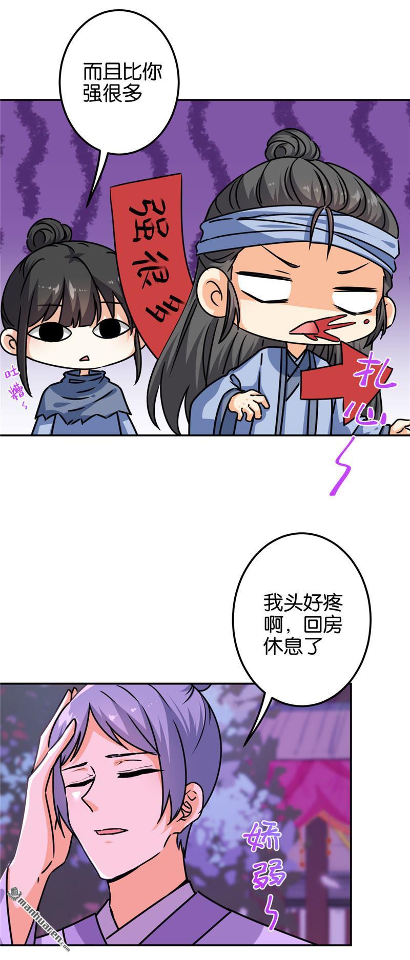 《王爷你好贱》漫画最新章节第716回免费下拉式在线观看章节第【3】张图片