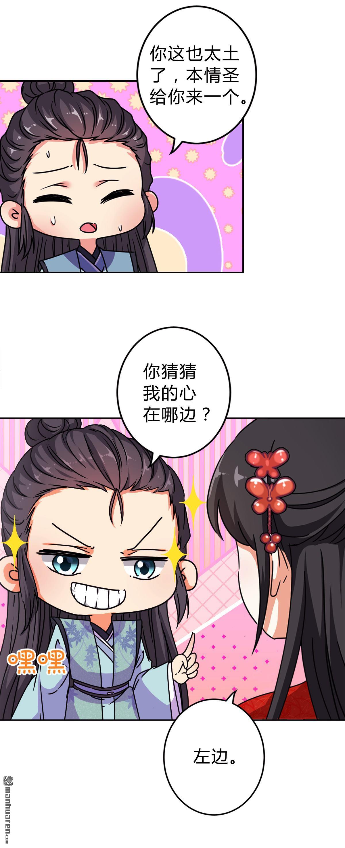 《王爷你好贱》漫画最新章节番外（1）免费下拉式在线观看章节第【20】张图片