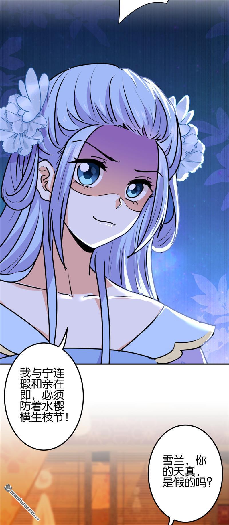 《王爷你好贱》漫画最新章节第718回免费下拉式在线观看章节第【20】张图片