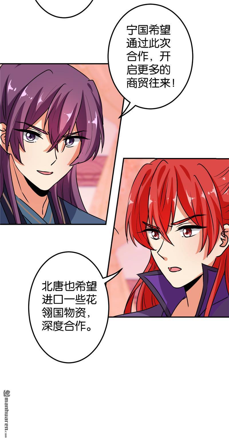 《王爷你好贱》漫画最新章节第627回免费下拉式在线观看章节第【21】张图片