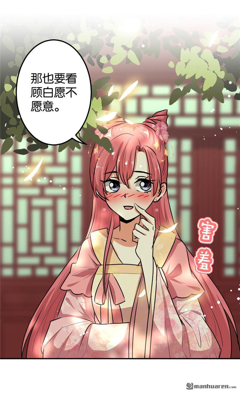 《王爷你好贱》漫画最新章节第648回免费下拉式在线观看章节第【3】张图片